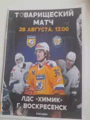 Химик Воскресенск - Рязань ВДВ 2025 ТМ 1 вид