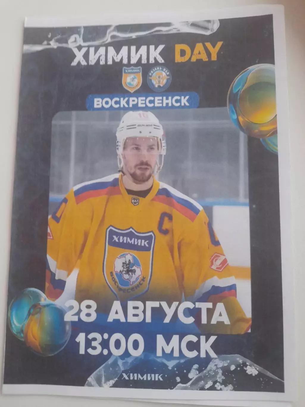 Химик Воскресенск - Рязань ВДВ 2025 ТМ 2 вид