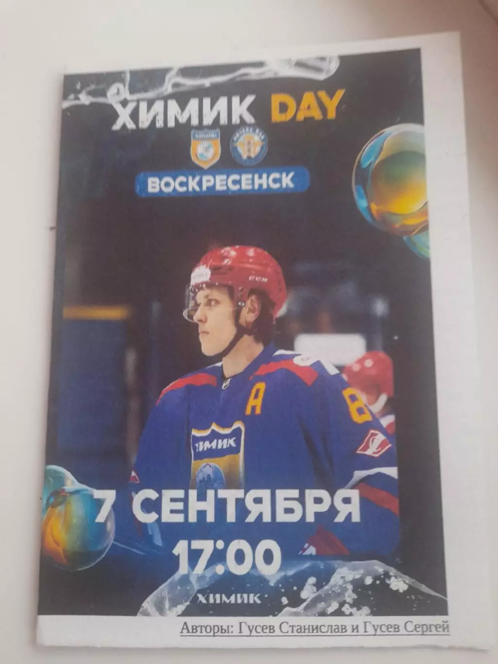 Химик Воскресенск - Рязань ВДВ 2025 7 сентября