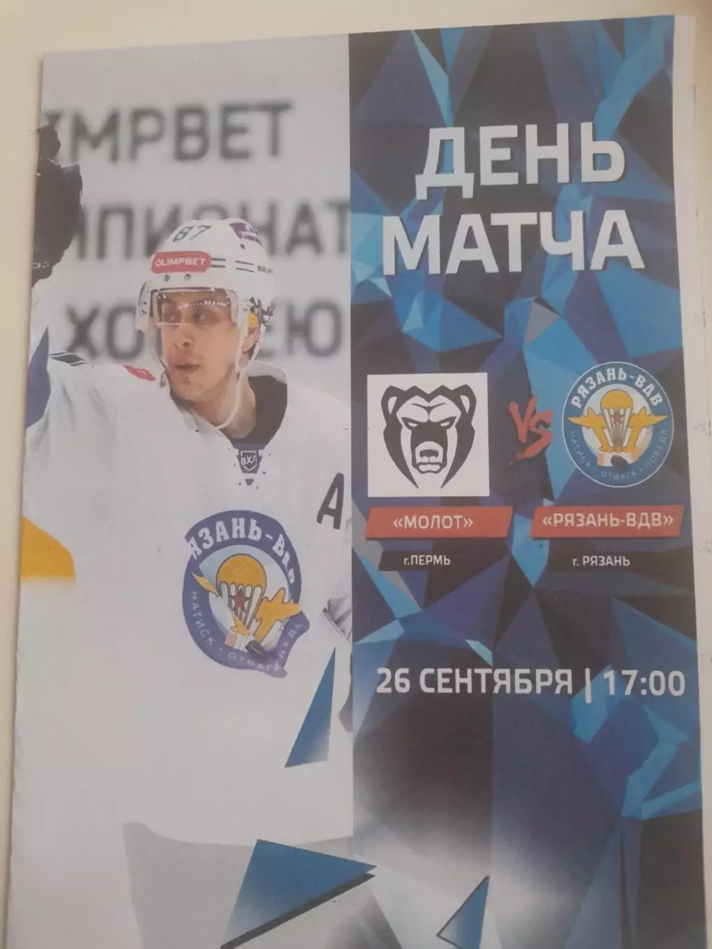 Молот Пермь - Рязань ВДВ 2025 вид 1