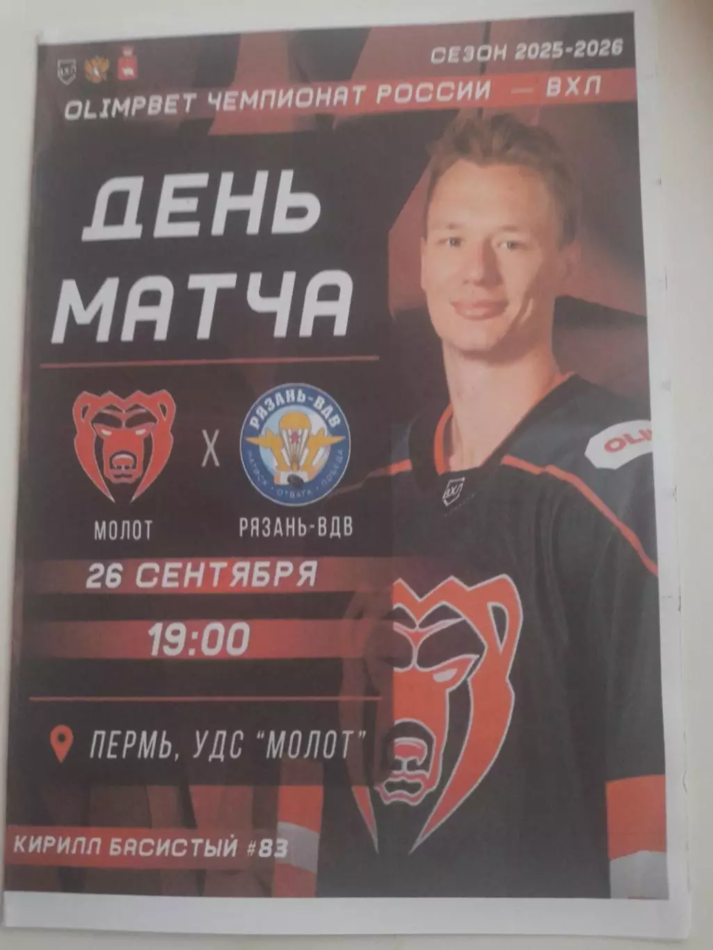 Молот Пермь- Рязань ВДВ 2025 вид 2