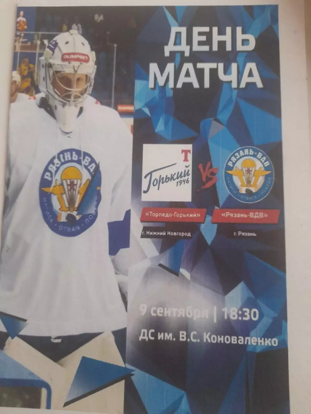 Торпедо Горький - Рязань ВДВ 2025 вид 1