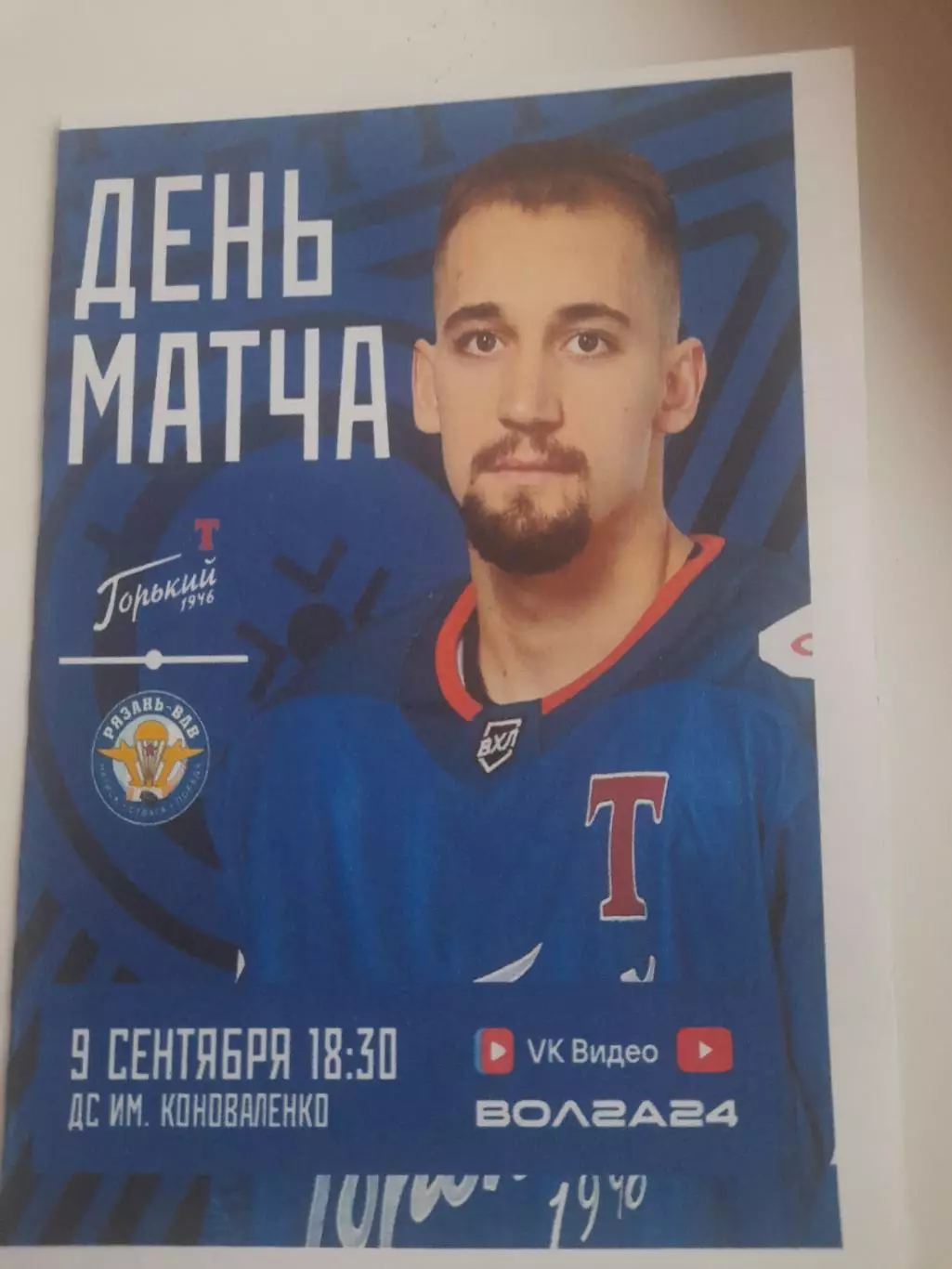 Торпедо Горький- Рязань ВДВ 2025 вид 2