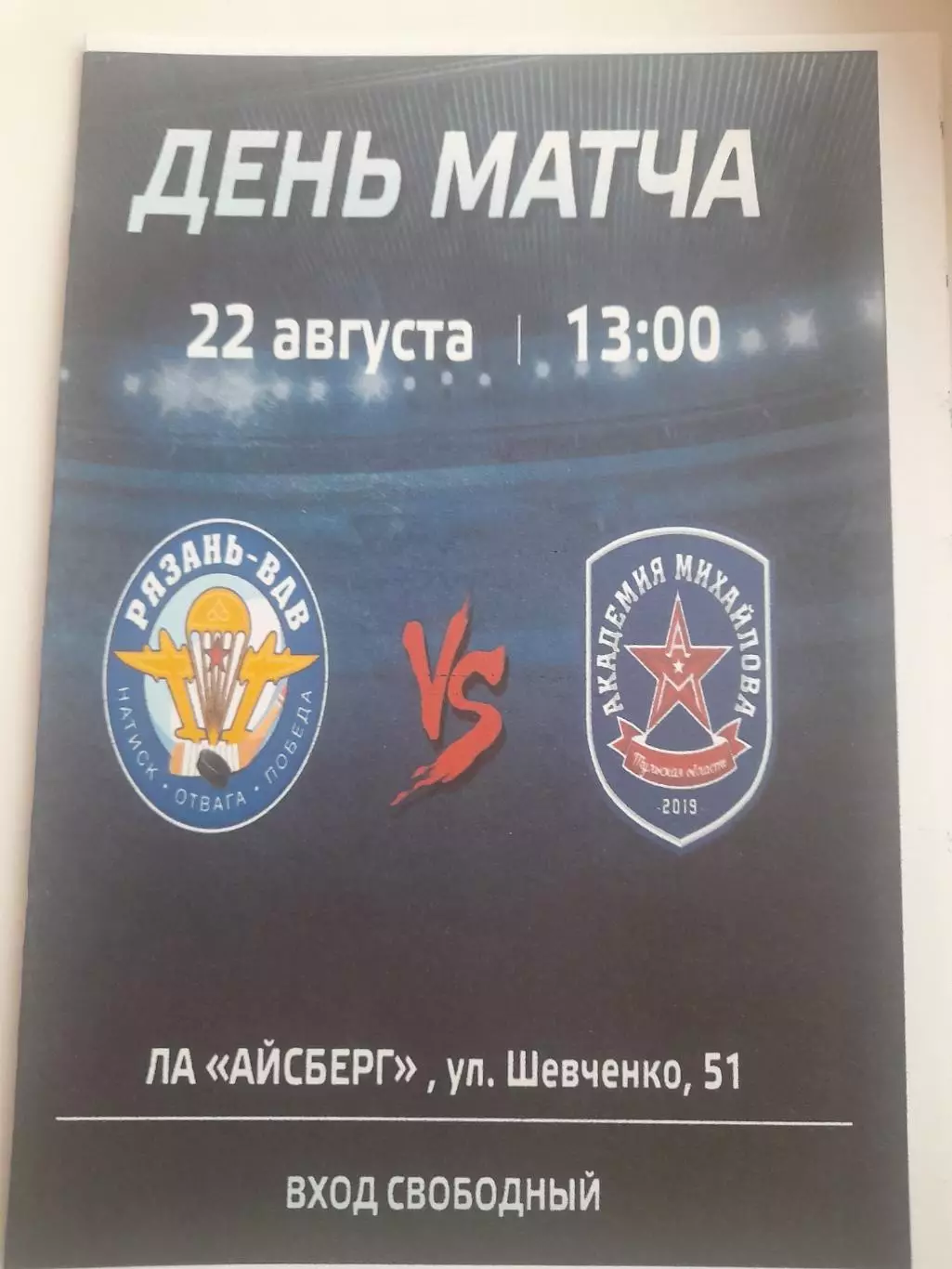 Рязань ВДВ - АКМ Тула 2025 ТМ вид 1