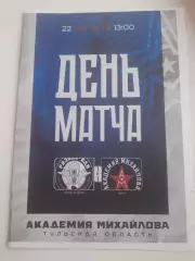 Рязань ВДВ - АКМ Тула 2025 ТМ вид 2