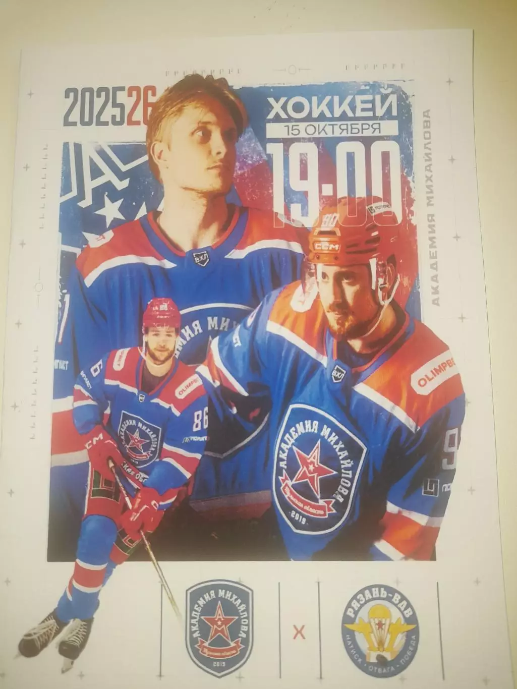 АКМ Тула - Рязань ВДВ 2025 15 октября вид 1