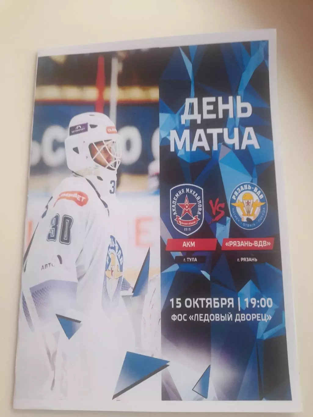 АКМ Тула - Рязань ВДВ 2025 15 октября вид 2