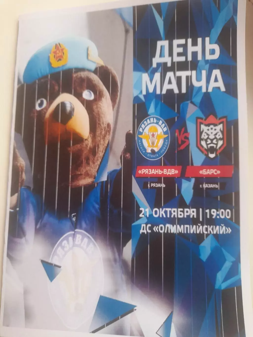 Рязань ВДВ - Барс Казань 2025 вид 1