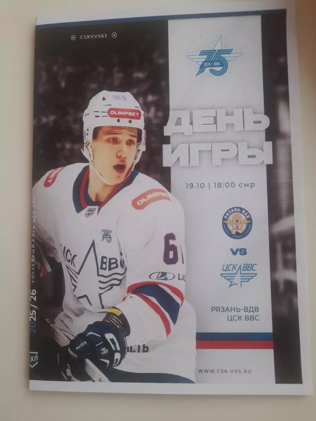 Рязань ВДВ - ЦСК ВВС Самара 2025 вид 2