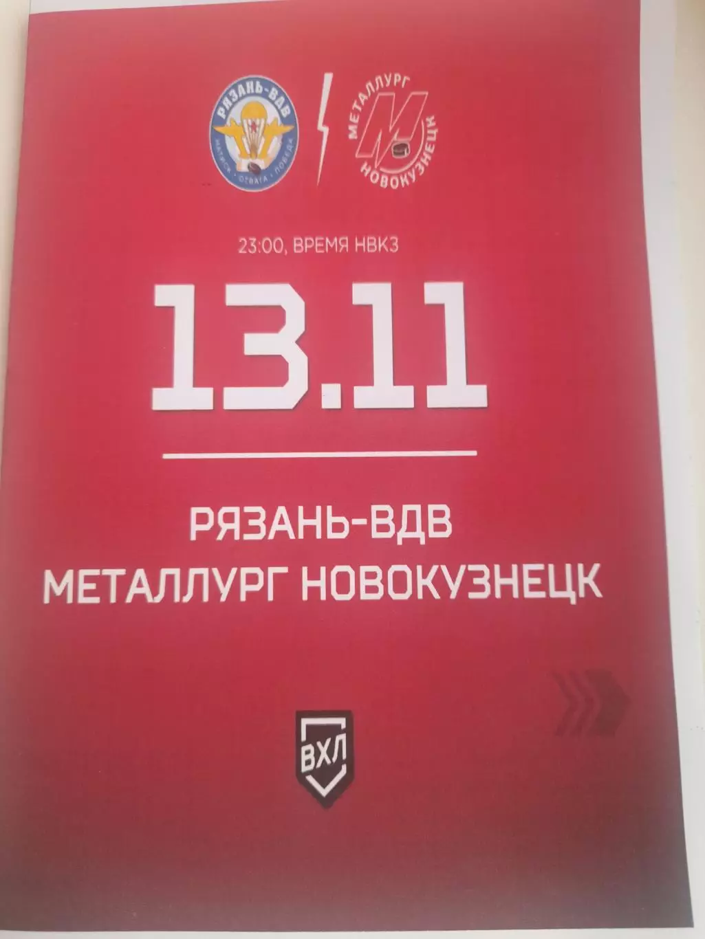 Рязань ВДВ - Металлург Новокузнецк 2025 вид 1