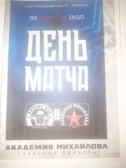 Рязань ВДВ - АКМ Тула 2025 ТМ 30 августа вид 1