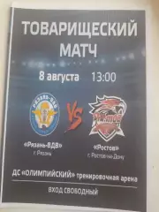 Рязань ВДВ - Ростов 2025 ТМ 8 августа