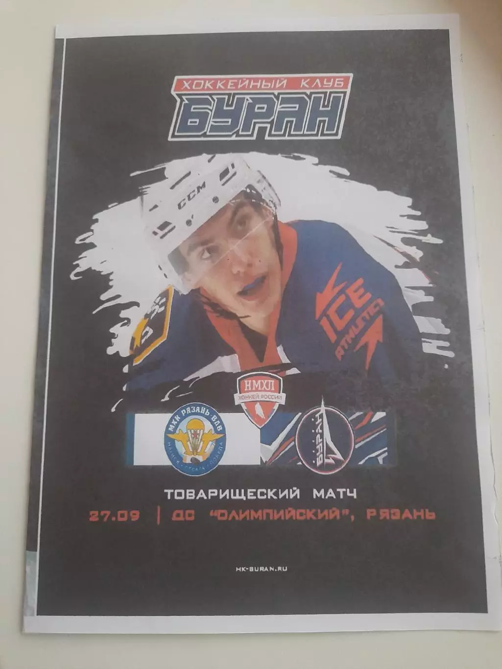 МХК Рязань ВДВ- Буран Воронеж 2025 Т М