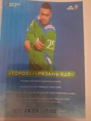 Торос Нефтекамск - Рязань ВДВ 2025 вид 1