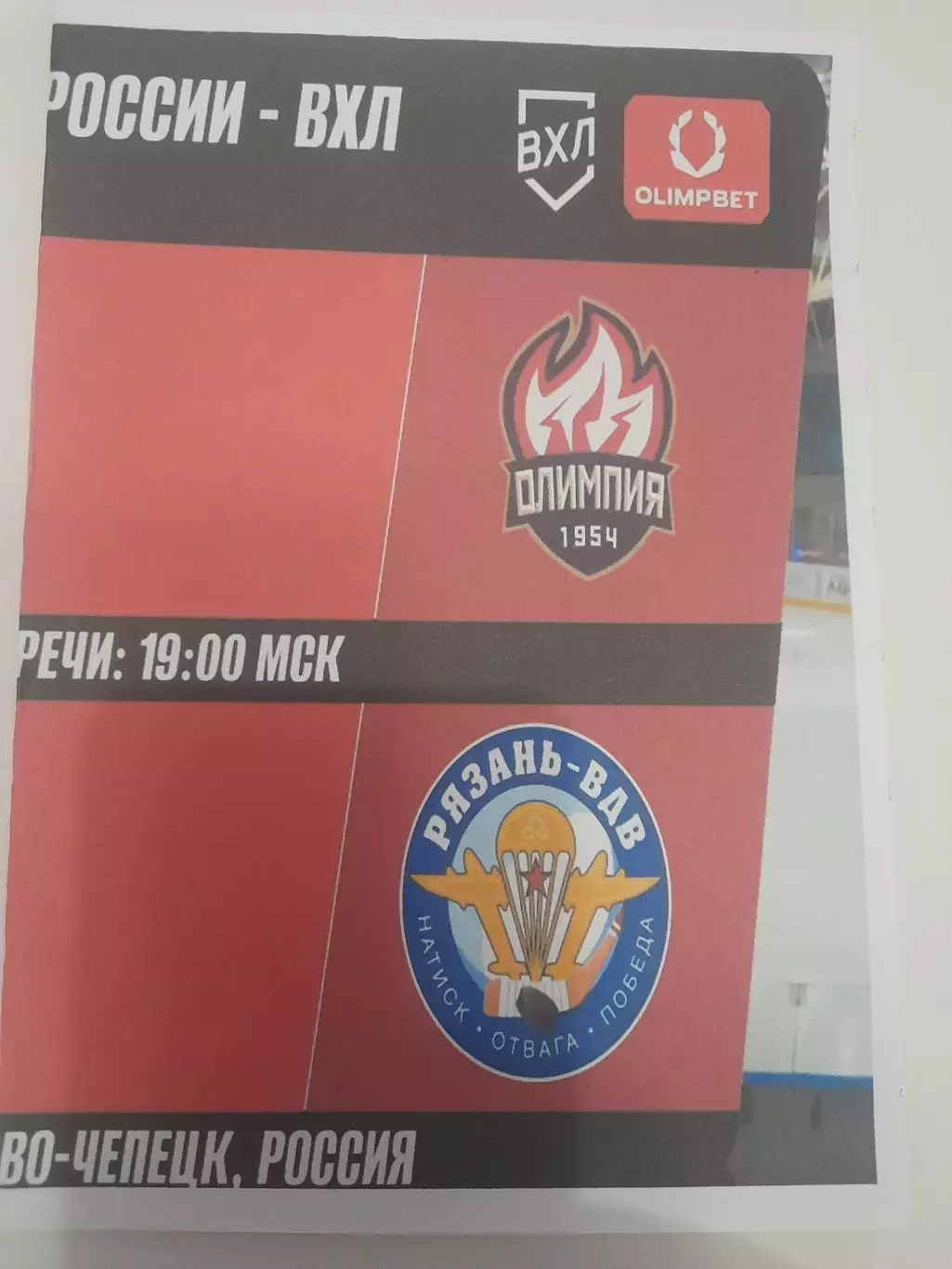 Олимпия Кирово Чепецк - Рязань ВДВ 2025 вид 3