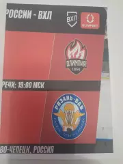 Олимпия Кирово Чепецк - Рязань ВДВ 2025 вид 3