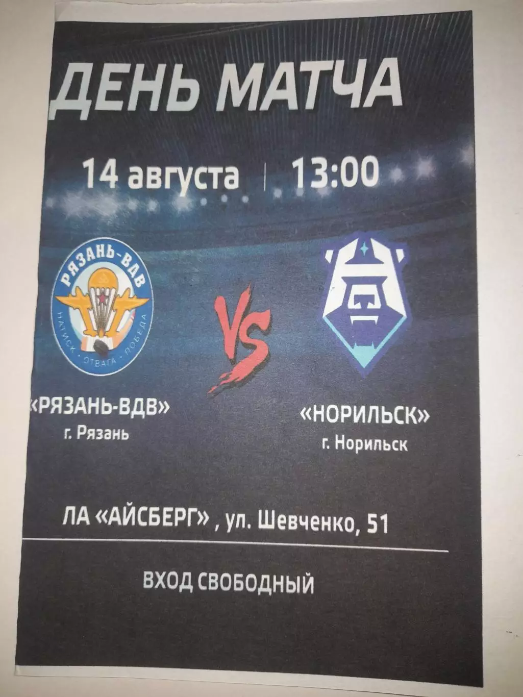 Рязань ВДВ - Норильск 2025 ТМ