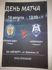 Рязань ВДВ - Норильск 2025 ТМ