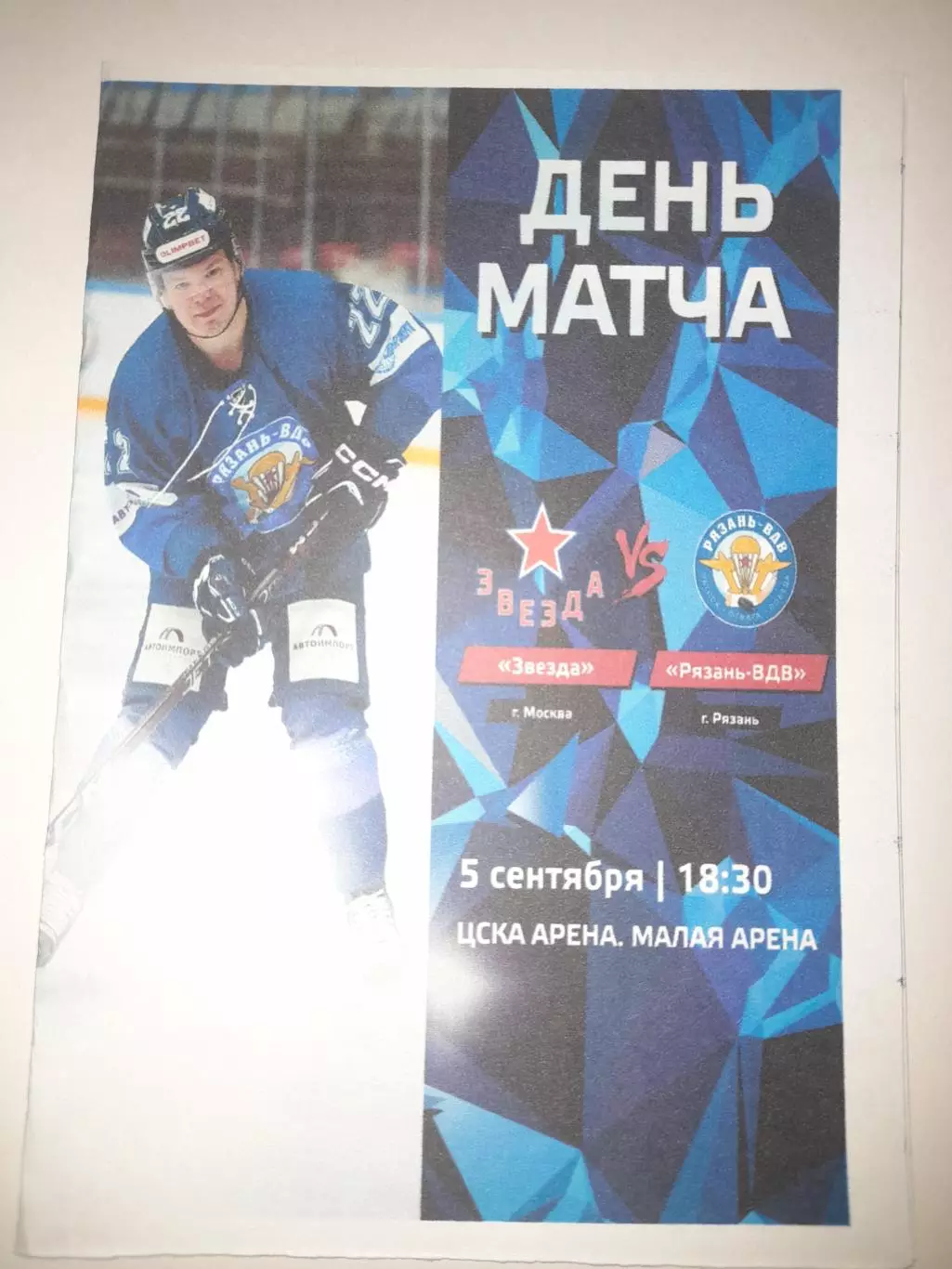 Звезда Москва- Рязань ВДВ 2025 вид 1