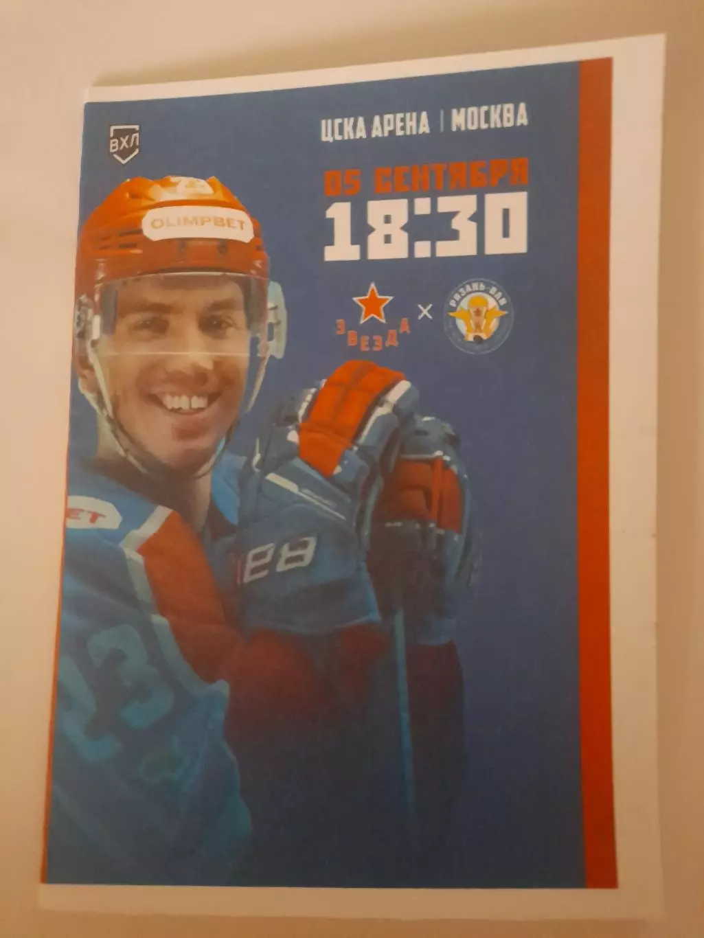 Звезда Москва - Рязань ВДВ 2025 вид 2