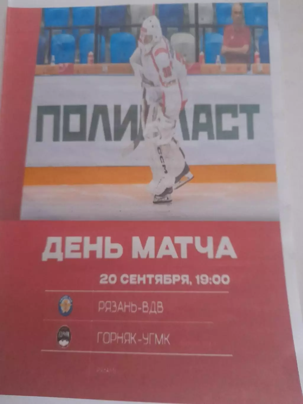 Рязань ВДВ - УГМК В. Пышма 2025 вид 1