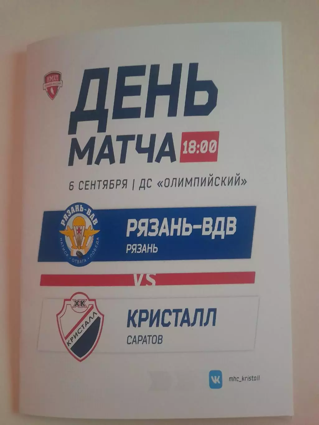 Рязань ВДВ - Кристалл Саратов 2025 вид 1 6 сент