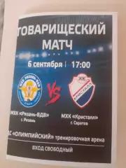 МХК Рязань ВДВ - МХК Кристалл Саратов 2025