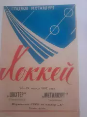 Металлург Череповец - Шахтёр Прокопьевск 1967