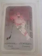 Шинник Омск - Молот Пермь 1980