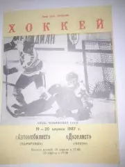 Автомобилист Караганда - Дизелист Пенза 1987