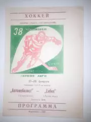 Автомобилист Караганда - Енбек Алма Ата 1984