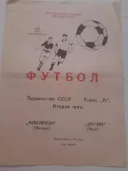 Новолипецк Липецк - Даугава Рига 1978