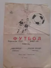 Новолипецк Липецк - Красная Пресня Москва 1978