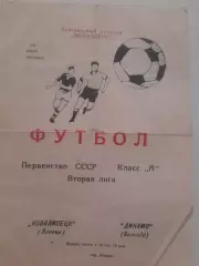 Новолипецк Липецк - Динамо Вологда 1978