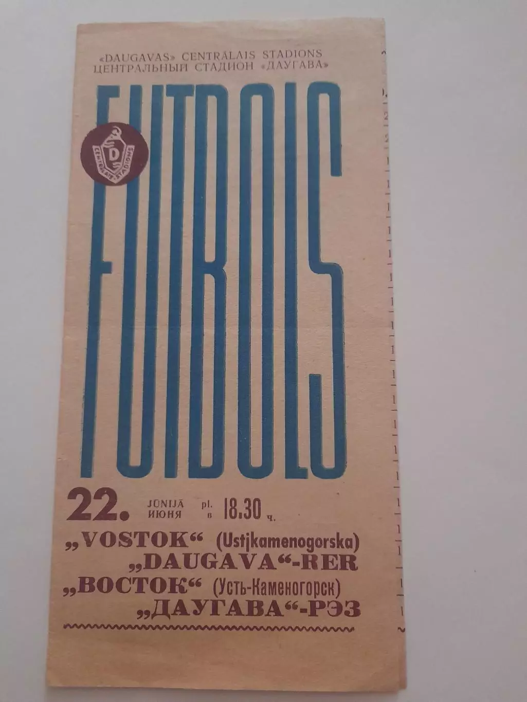 Даугава Рига РЭЗ - Восток Усть Каменогорск 1969