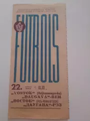 Даугава Рига РЭЗ - Восток Усть Каменогорск 1969