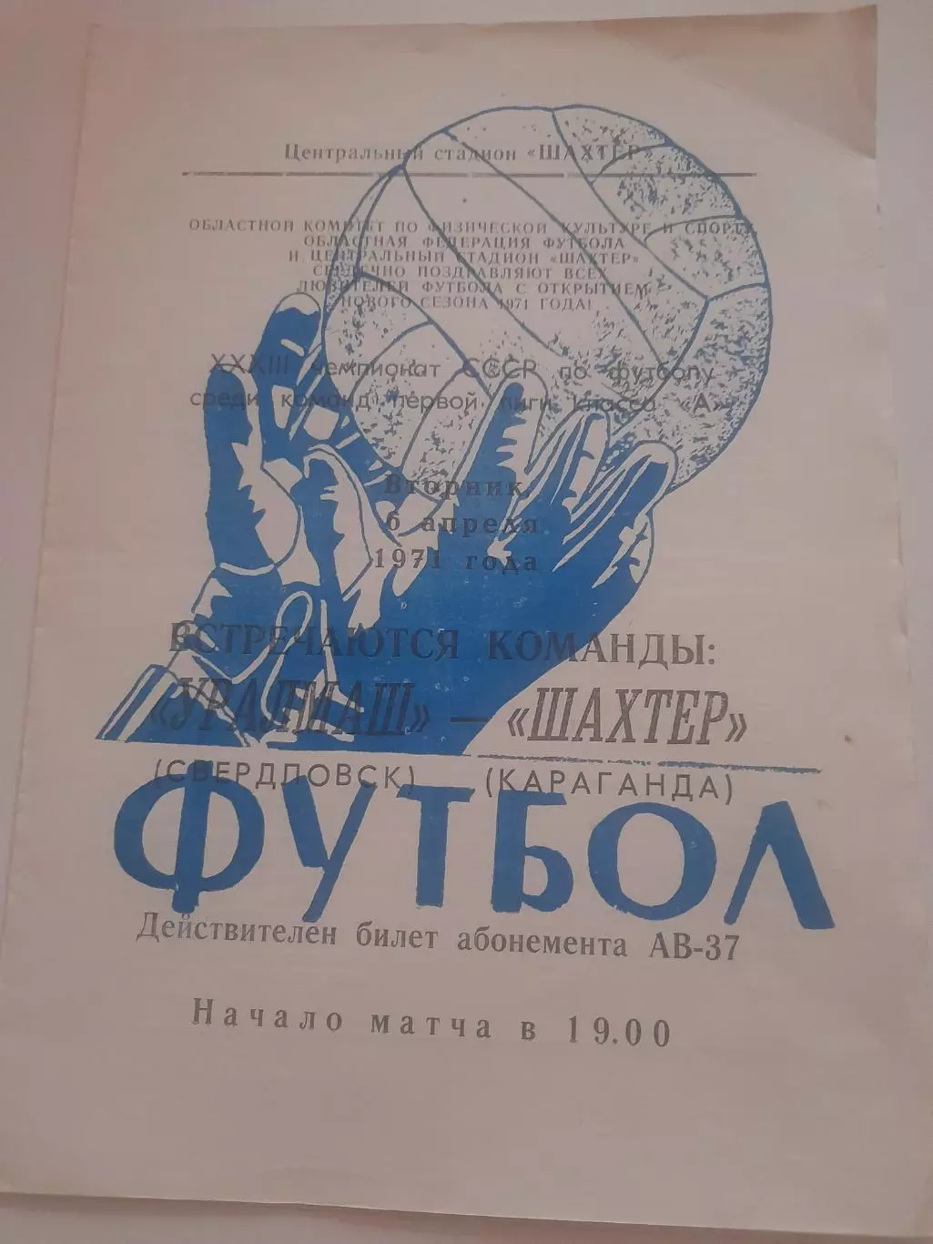 Шахтёр Караганда - Уралмаш Свердловск 1971