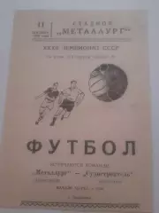 Металлург Запорожье - Судостроитель Николаев 1970