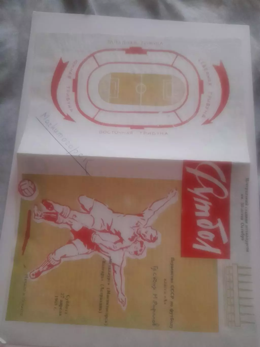 Металлург Магнитогорск - Волгарь Астрахань 1968 1