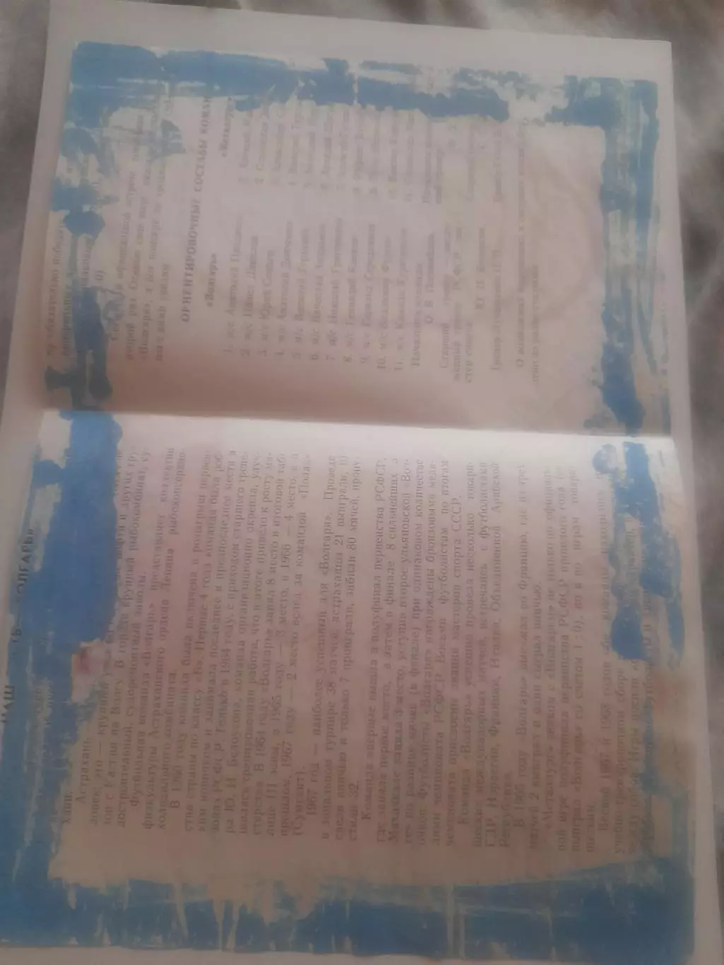 Металлург Магнитогорск - Волгарь Астрахань 1968 2