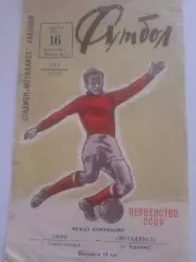 Металлист Харьков - СКЧФ Севастополь 1968