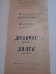 Молдова Кишинев - Волга Горький 1967
