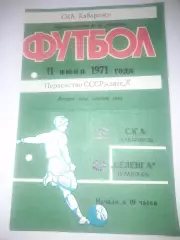 СКА Хабаровск - Селенга Улан Удэ 1971