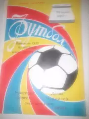 Кристалл Херсон - Десна Чернигов 1980