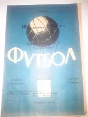 Химик Дзержинск - Сатурн Рыбинск 1967