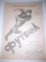 Томлес Томск - СКА Ростов на Дону 1971 ТМ