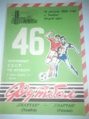 Спартак Тамбов - Спартак Рязань 1983