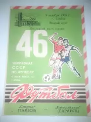 Спартак Тамбов - Светотехника Саранск 1983
