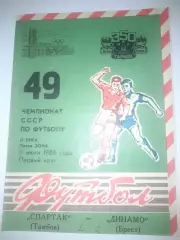 Спартак Тамбов - Динамо Брест 1986