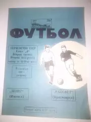 Рассвет Красноярск - Зенит Ижевск 1969